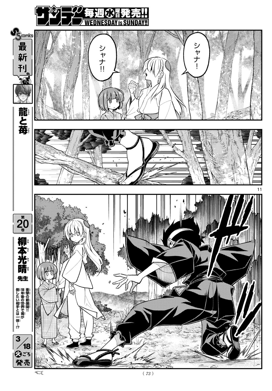 Tonikaku Kawaii Chap 307 - Next Chap 308