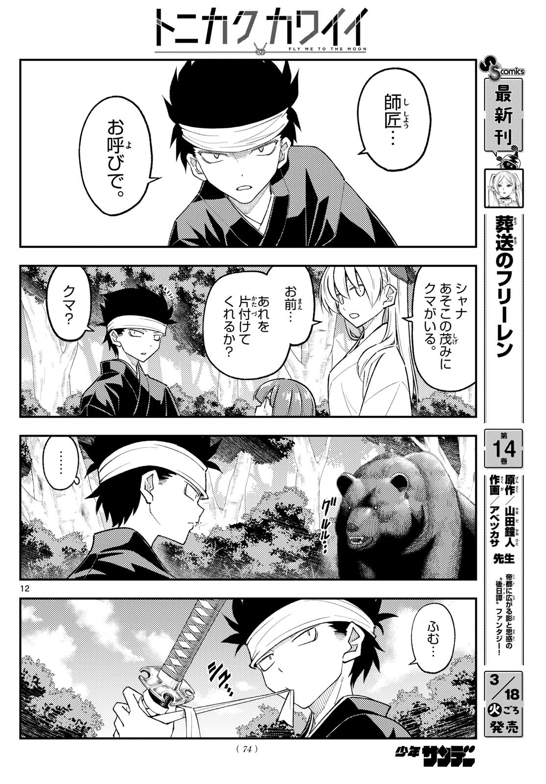 Tonikaku Kawaii Chap 307 - Next Chap 308