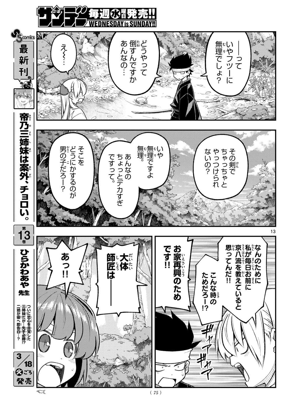 Tonikaku Kawaii Chap 307 - Next Chap 308