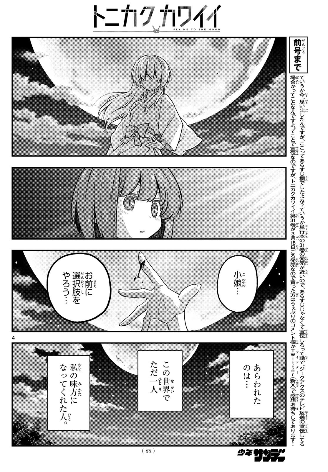 Tonikaku Kawaii Chap 307 - Next Chap 308