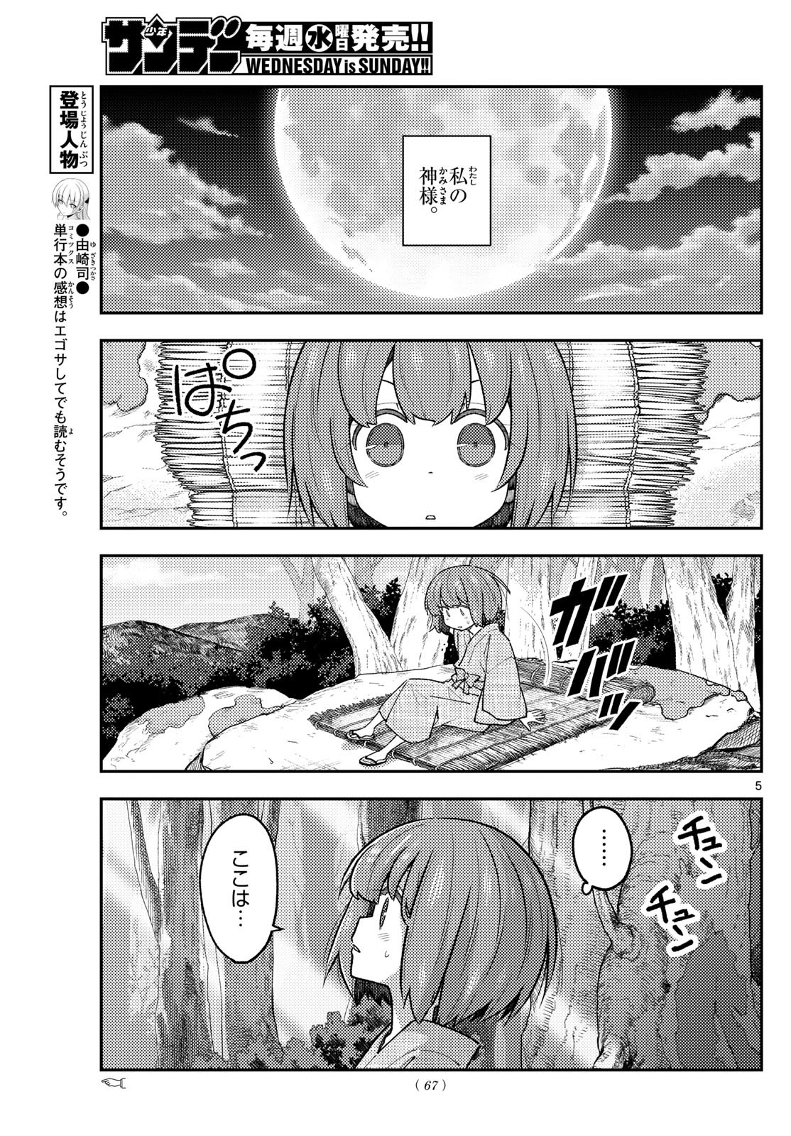 Tonikaku Kawaii Chap 307 - Next Chap 308