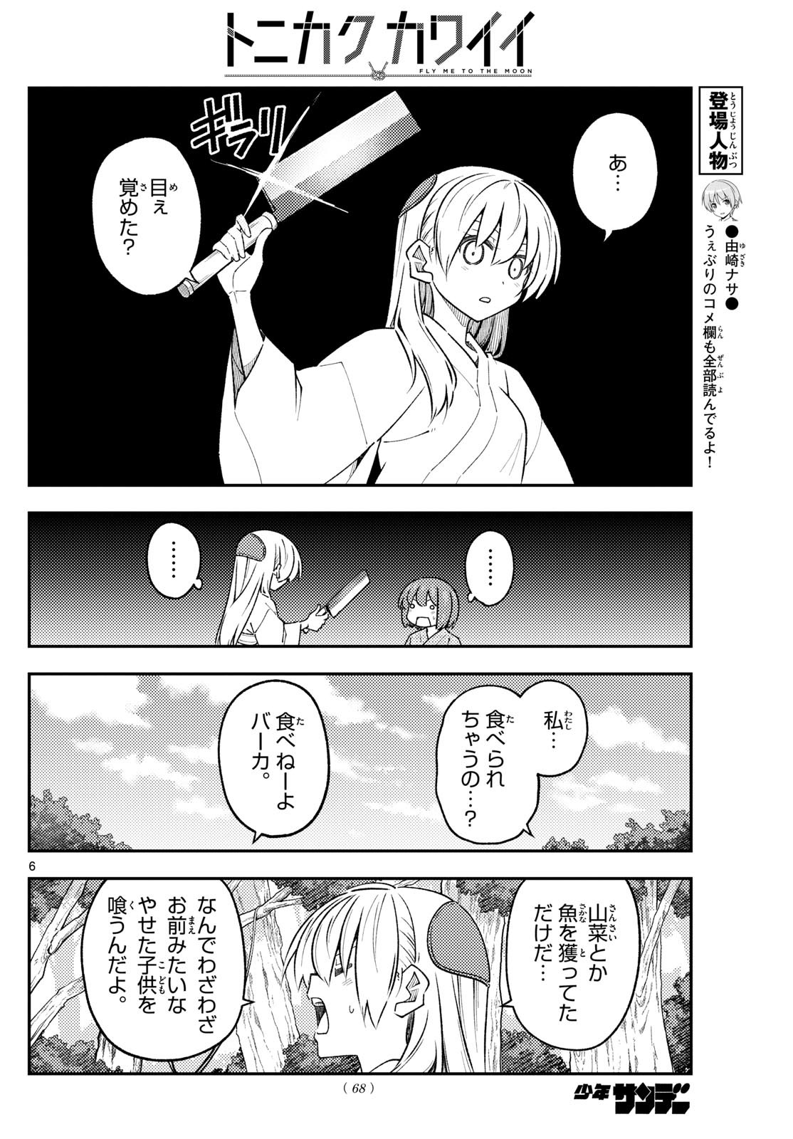 Tonikaku Kawaii Chap 307 - Next Chap 308