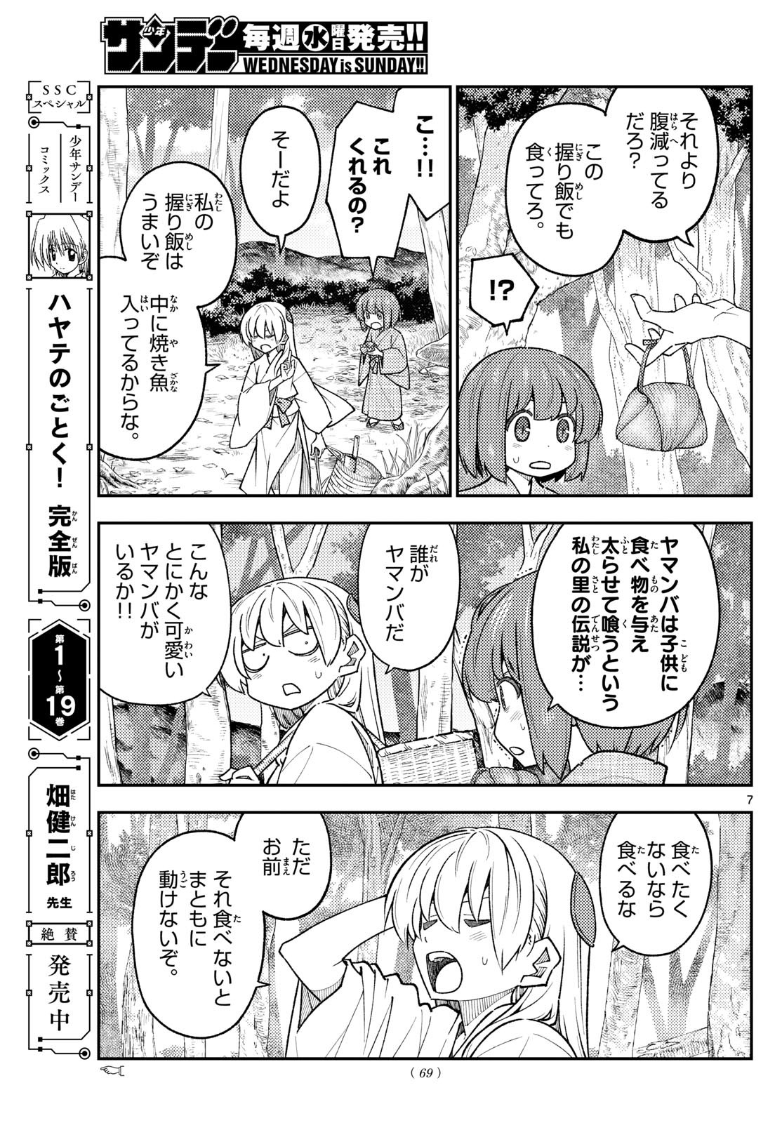 Tonikaku Kawaii Chap 307 - Next Chap 308