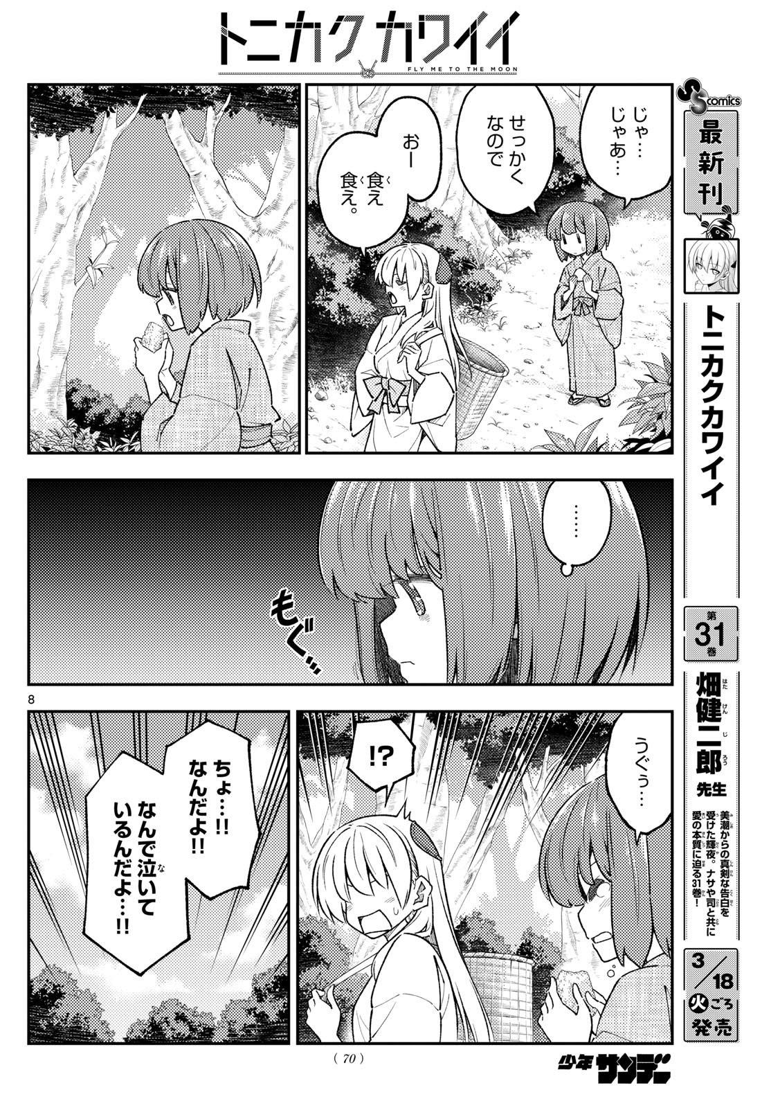 Tonikaku Kawaii Chap 307 - Next Chap 308