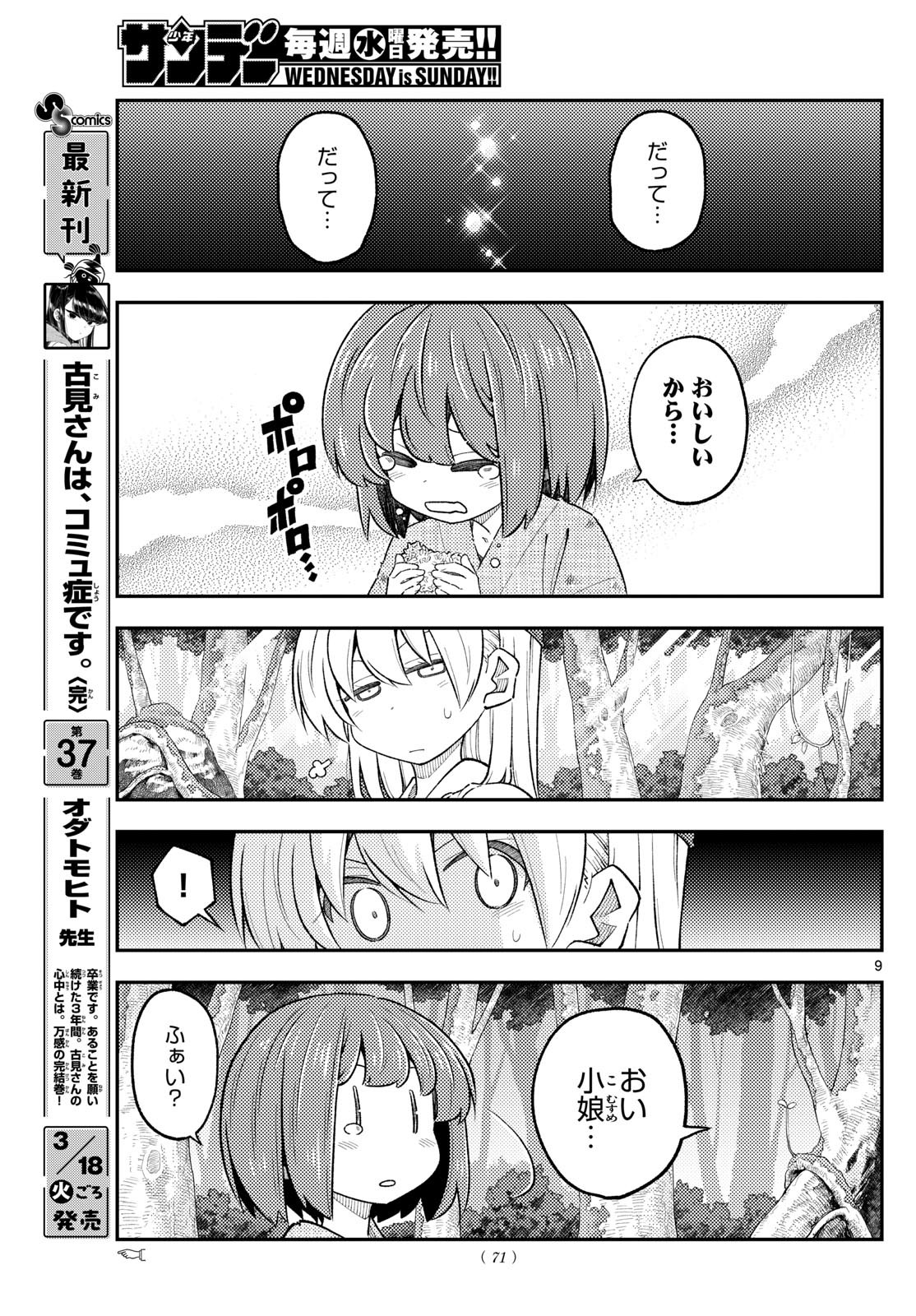 Tonikaku Kawaii Chap 307 - Next Chap 308