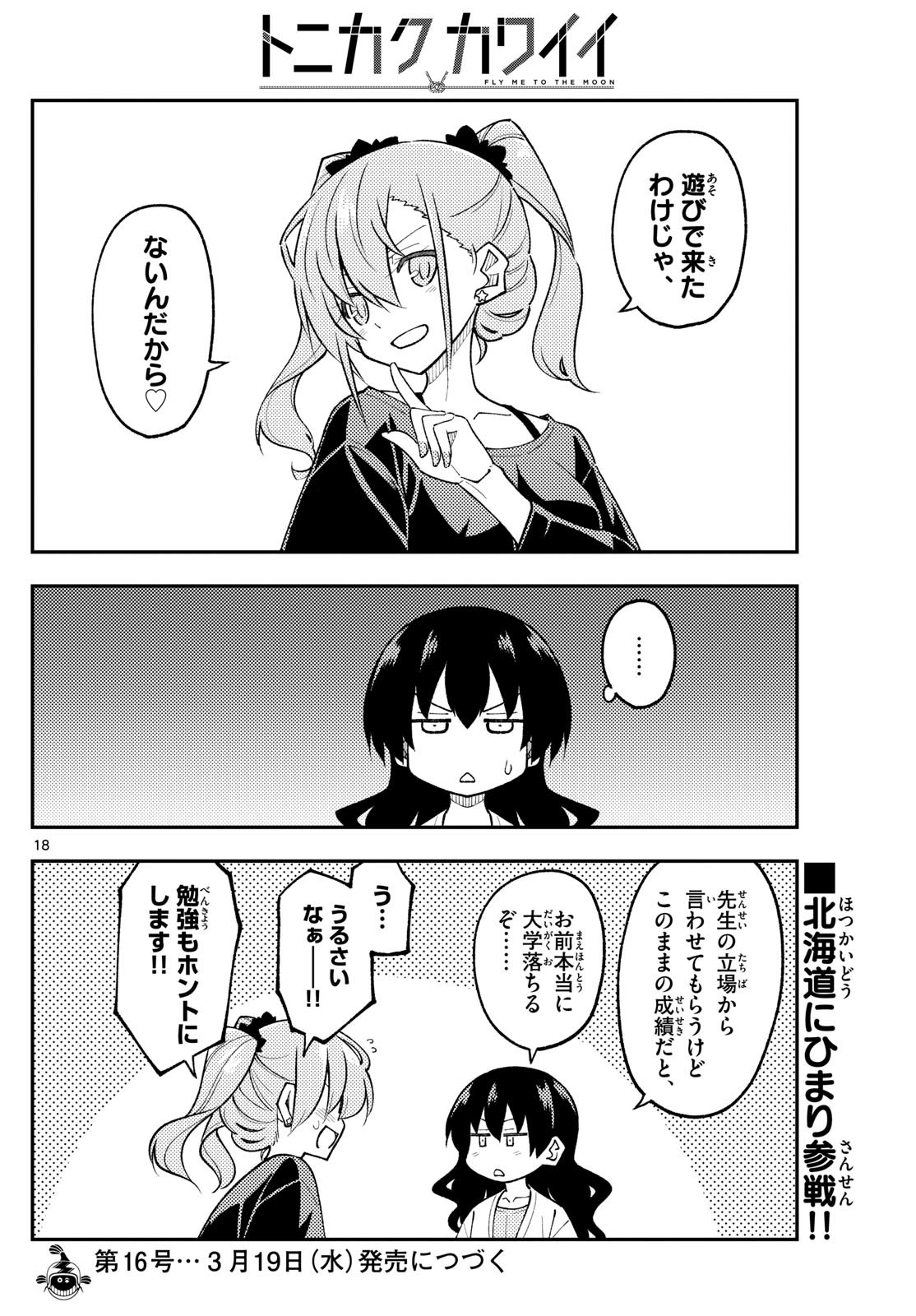 Tonikaku Kawaii Chap 308 - Next Chap 309