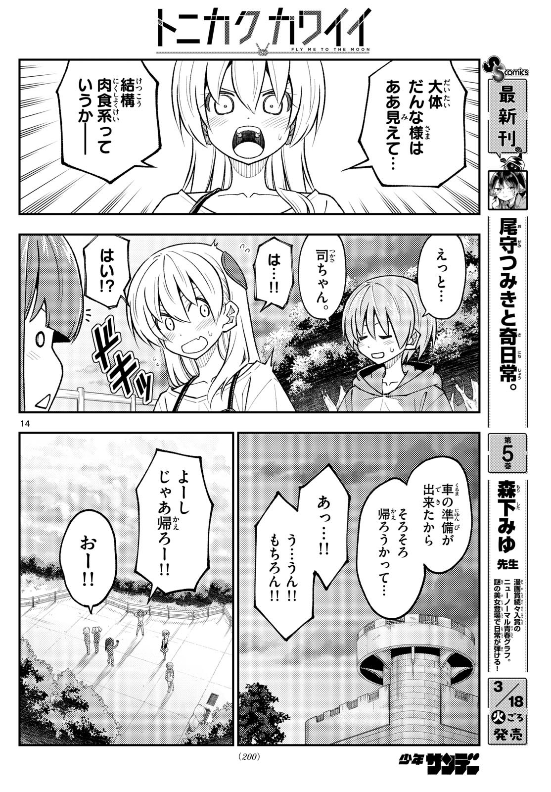 Tonikaku Kawaii Chap 308 - Next Chap 309