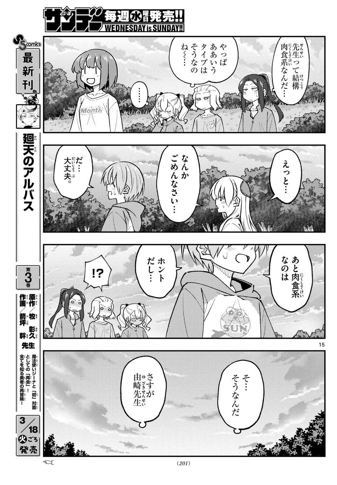 Tonikaku Kawaii Chap 308 - Next Chap 309