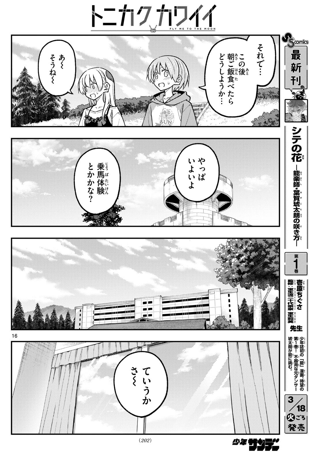Tonikaku Kawaii Chap 308 - Next Chap 309