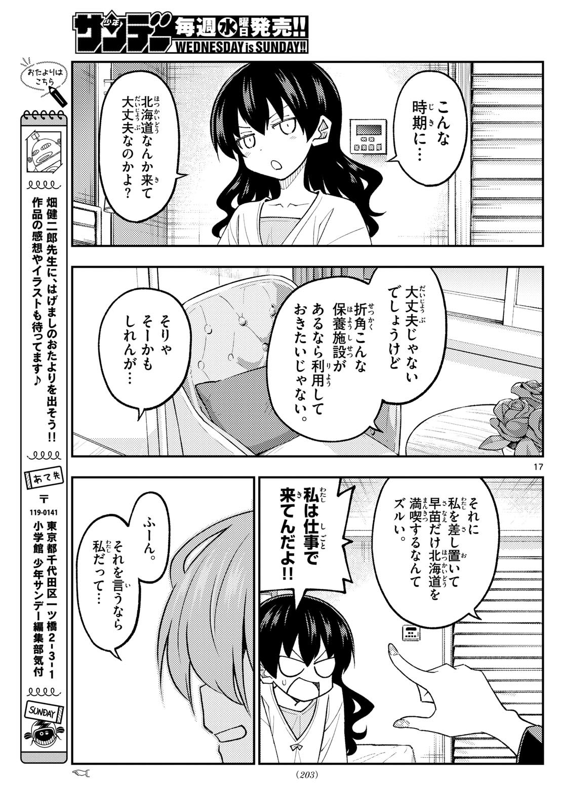 Tonikaku Kawaii Chap 308 - Next Chap 309