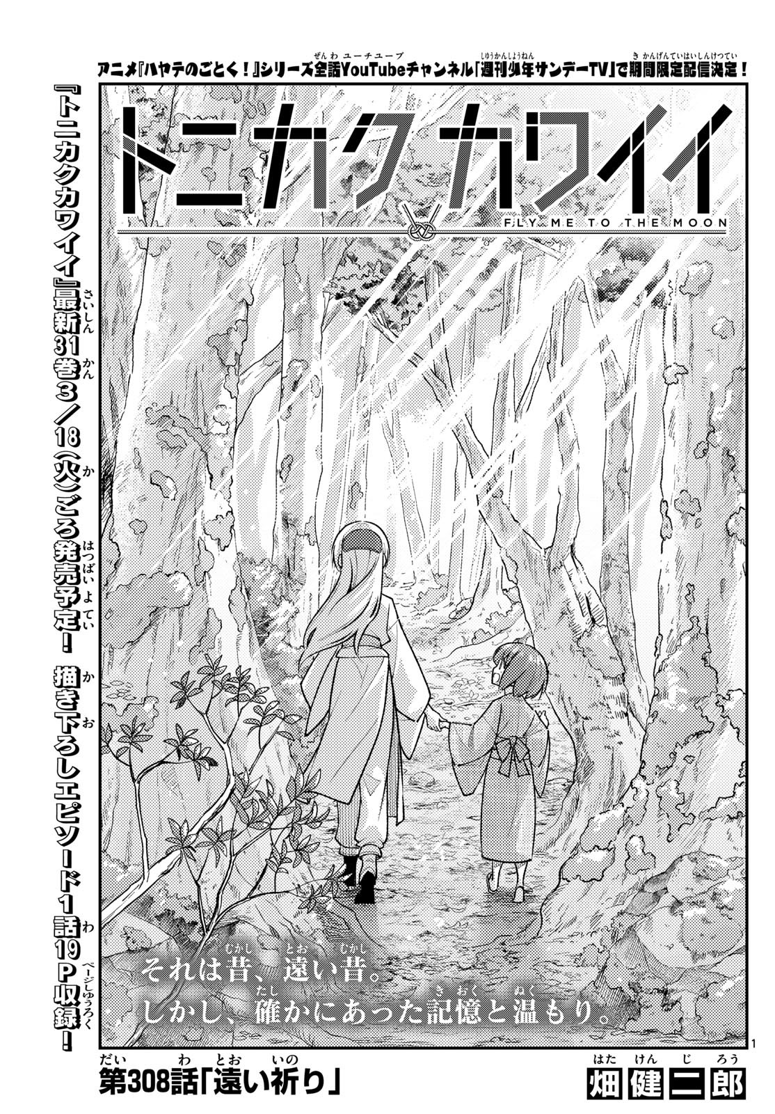 Tonikaku Kawaii Chap 308 - Next Chap 309
