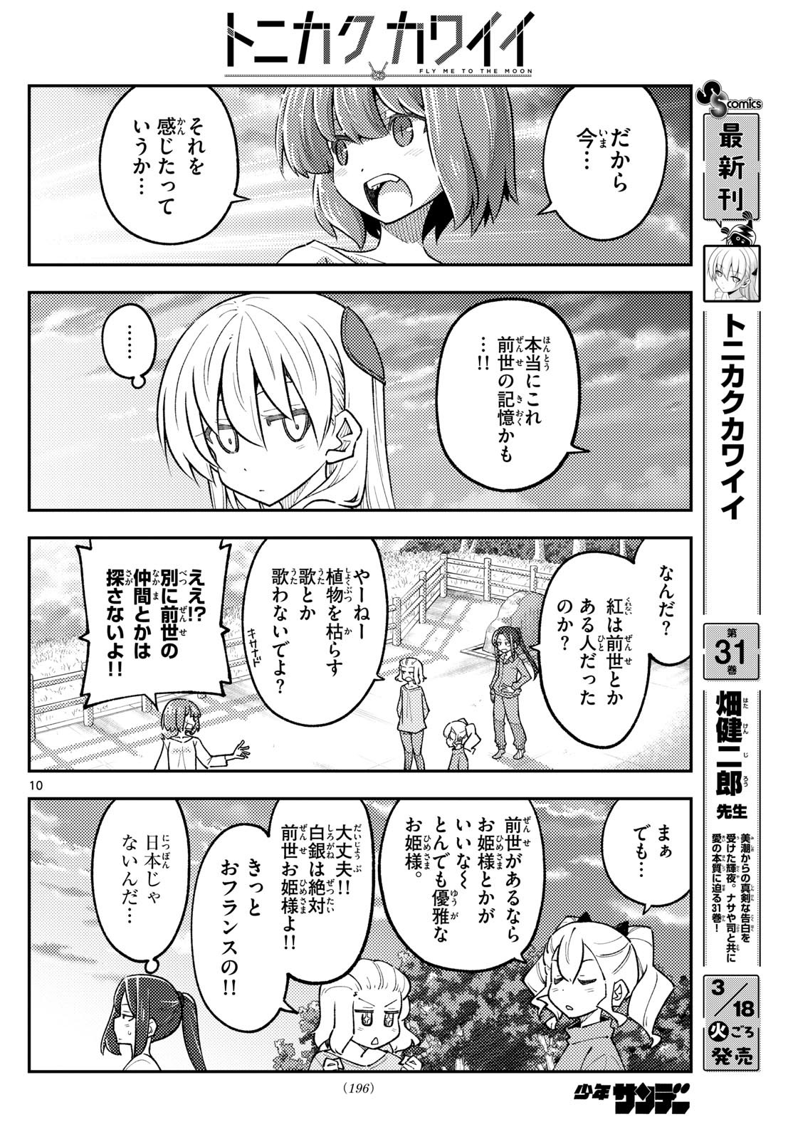 Tonikaku Kawaii Chap 308 - Next Chap 309
