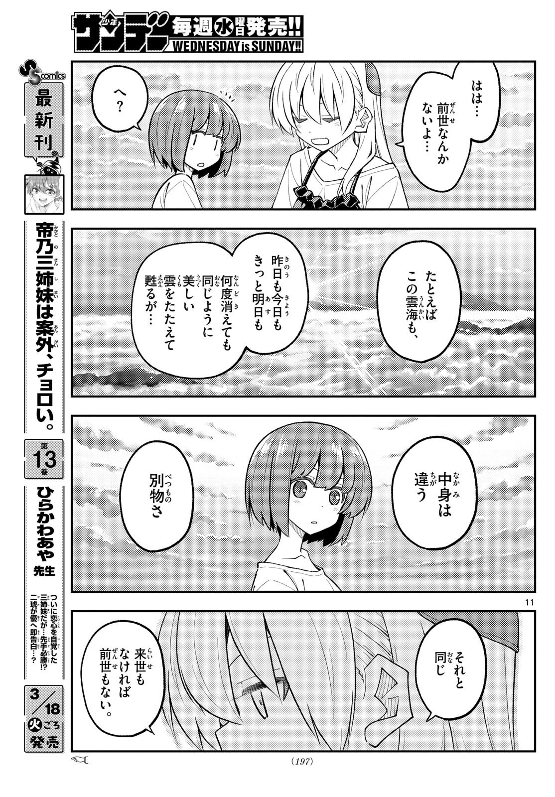 Tonikaku Kawaii Chap 308 - Next Chap 309