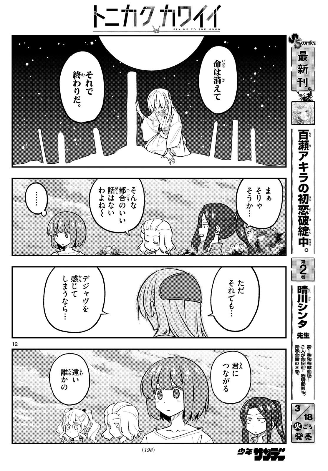 Tonikaku Kawaii Chap 308 - Next Chap 309