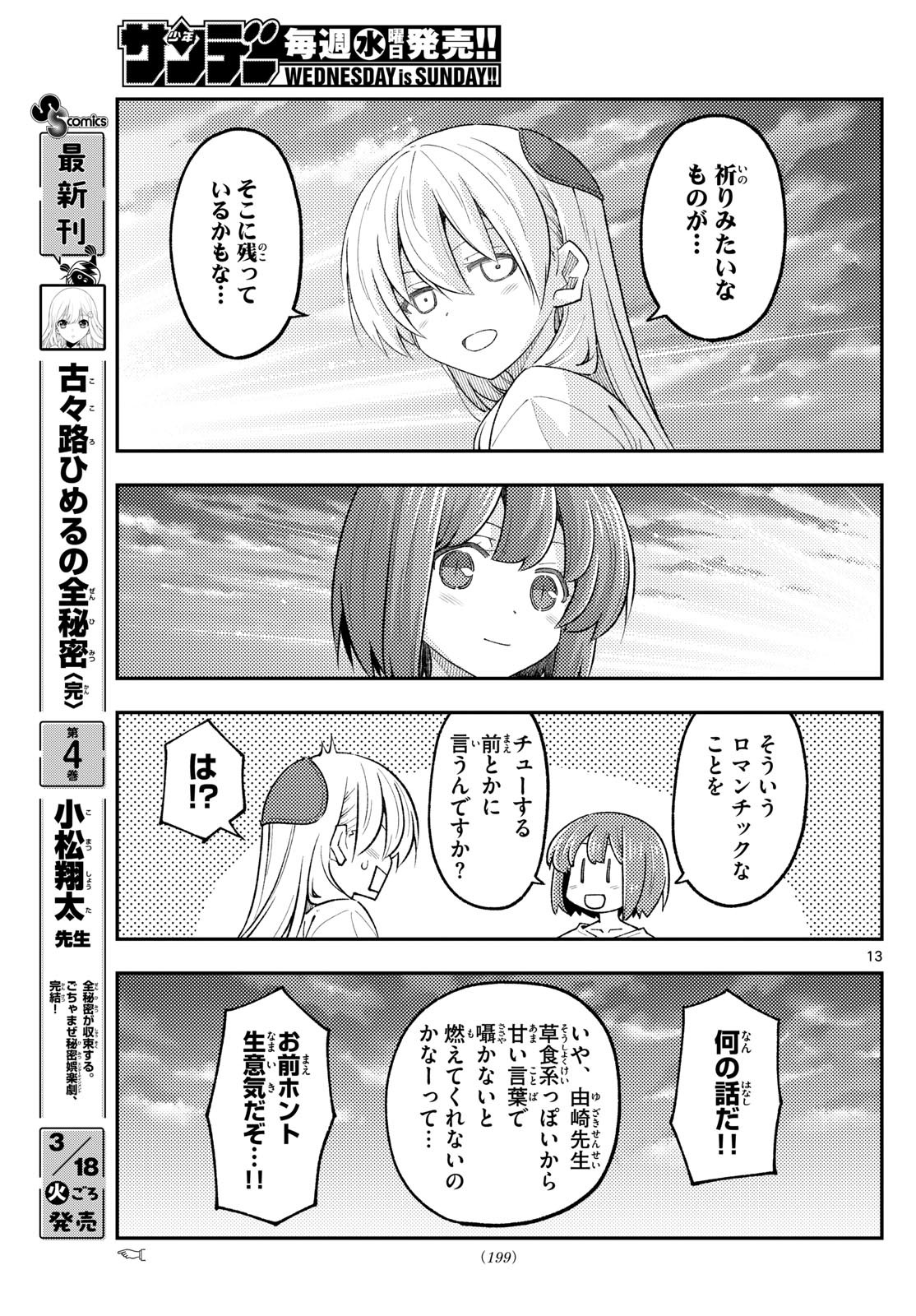 Tonikaku Kawaii Chap 308 - Next Chap 309