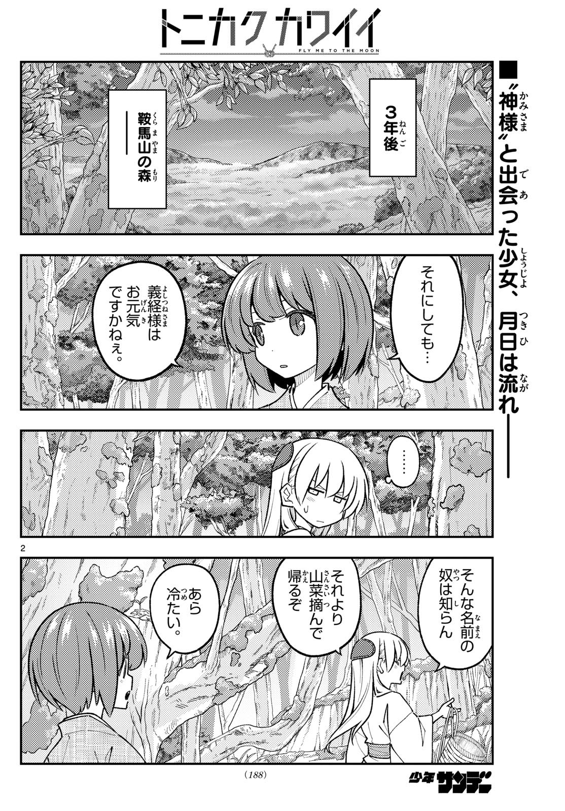 Tonikaku Kawaii Chap 308 - Next Chap 309