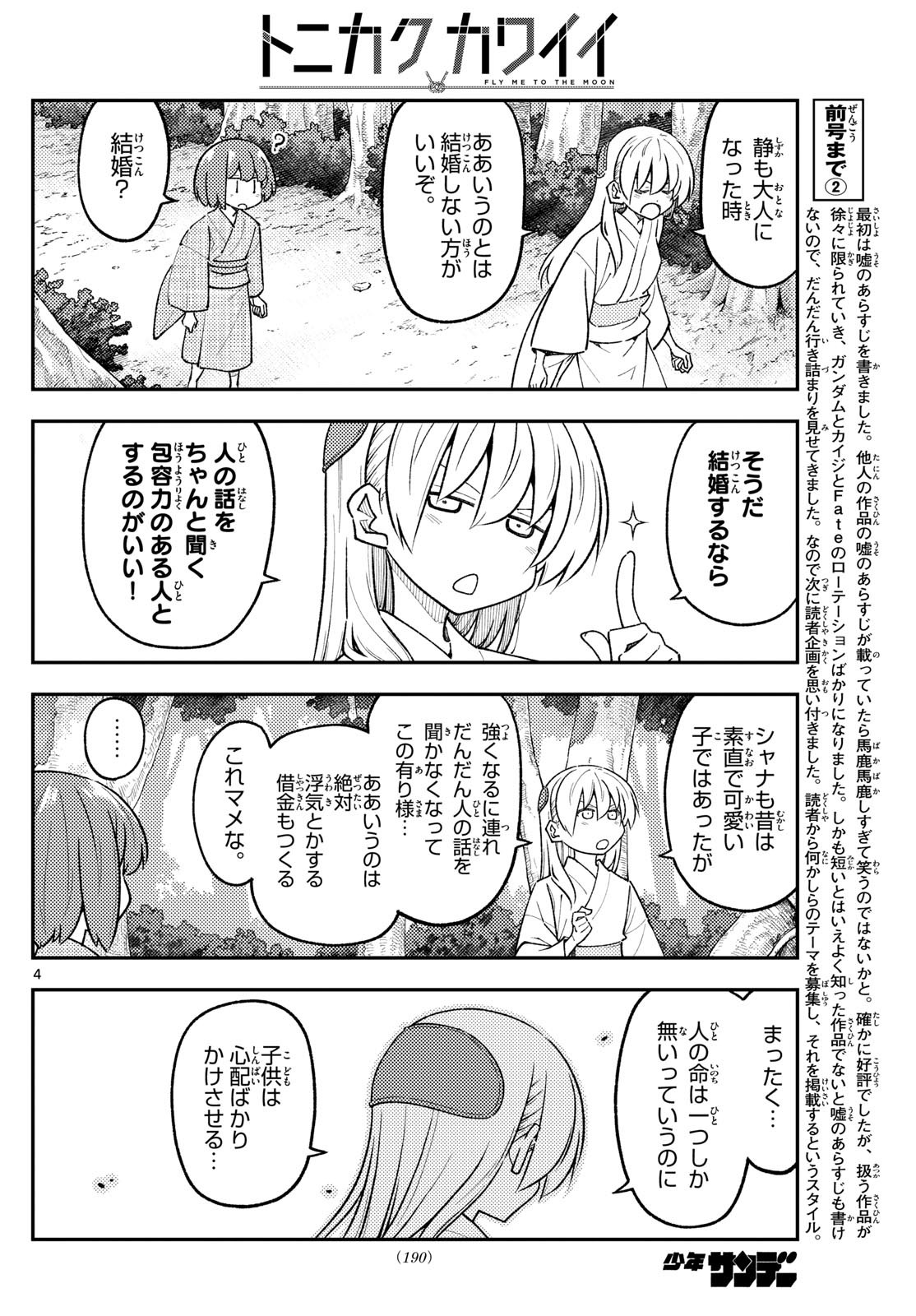 Tonikaku Kawaii Chap 308 - Next Chap 309