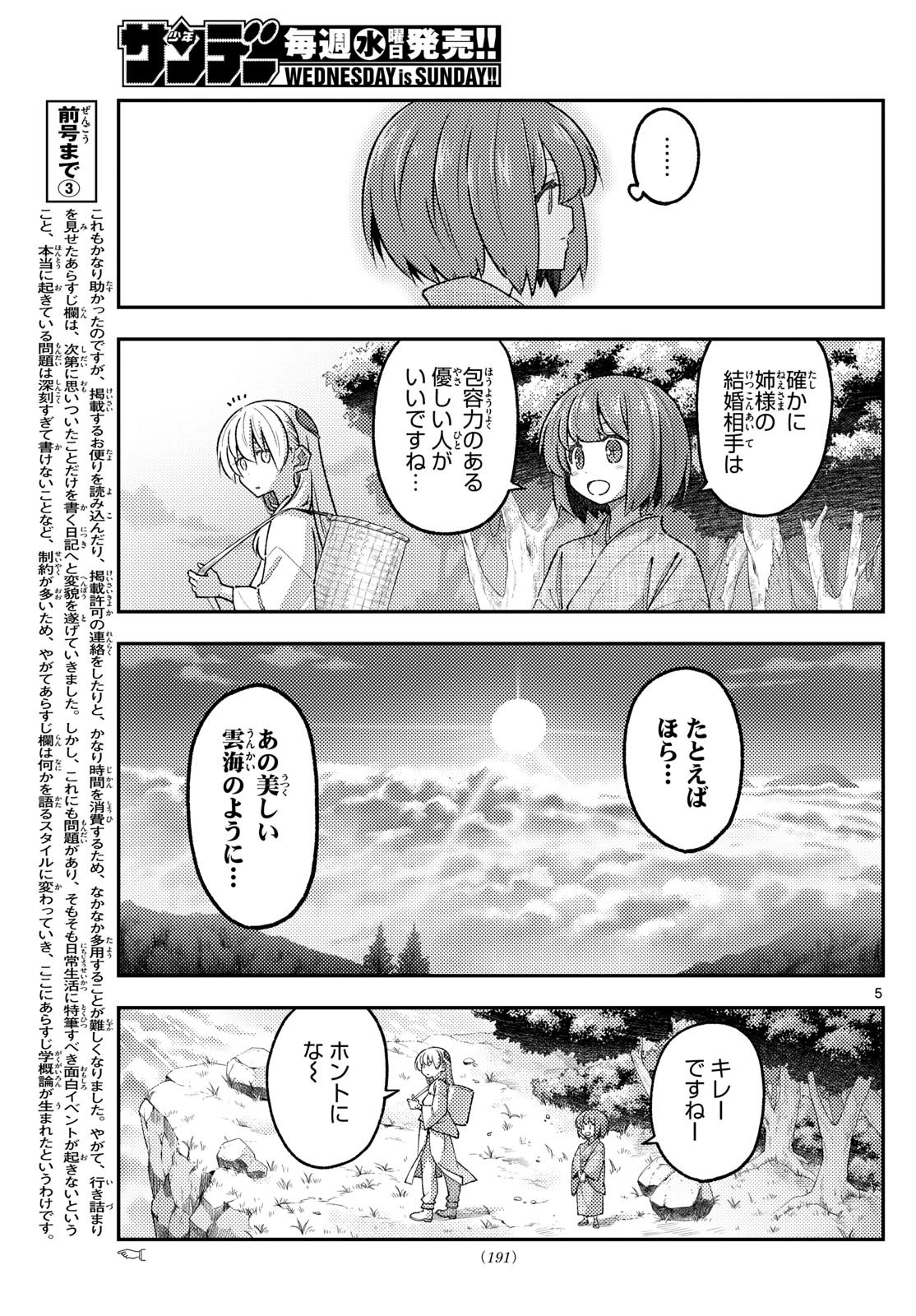 Tonikaku Kawaii Chap 308 - Next Chap 309