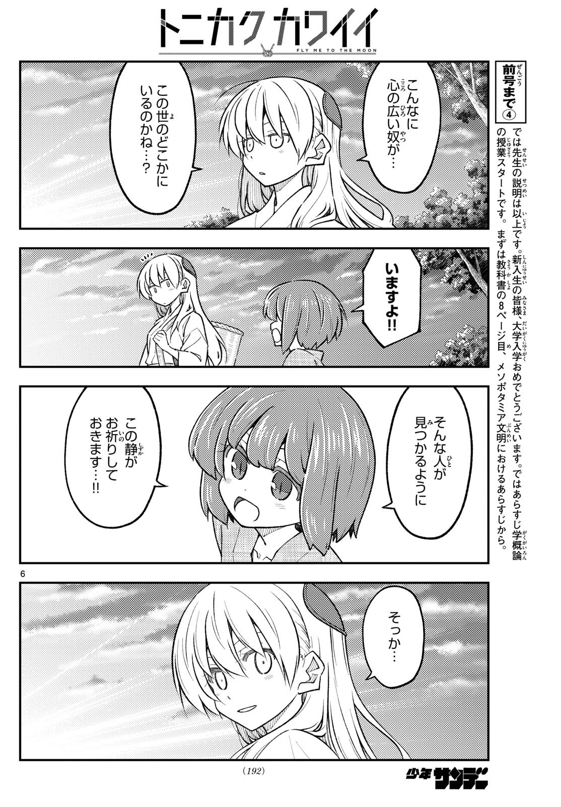 Tonikaku Kawaii Chap 308 - Next Chap 309
