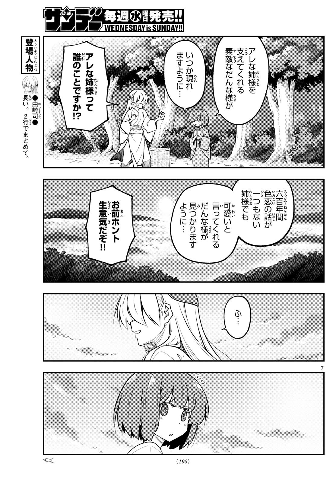 Tonikaku Kawaii Chap 308 - Next Chap 309