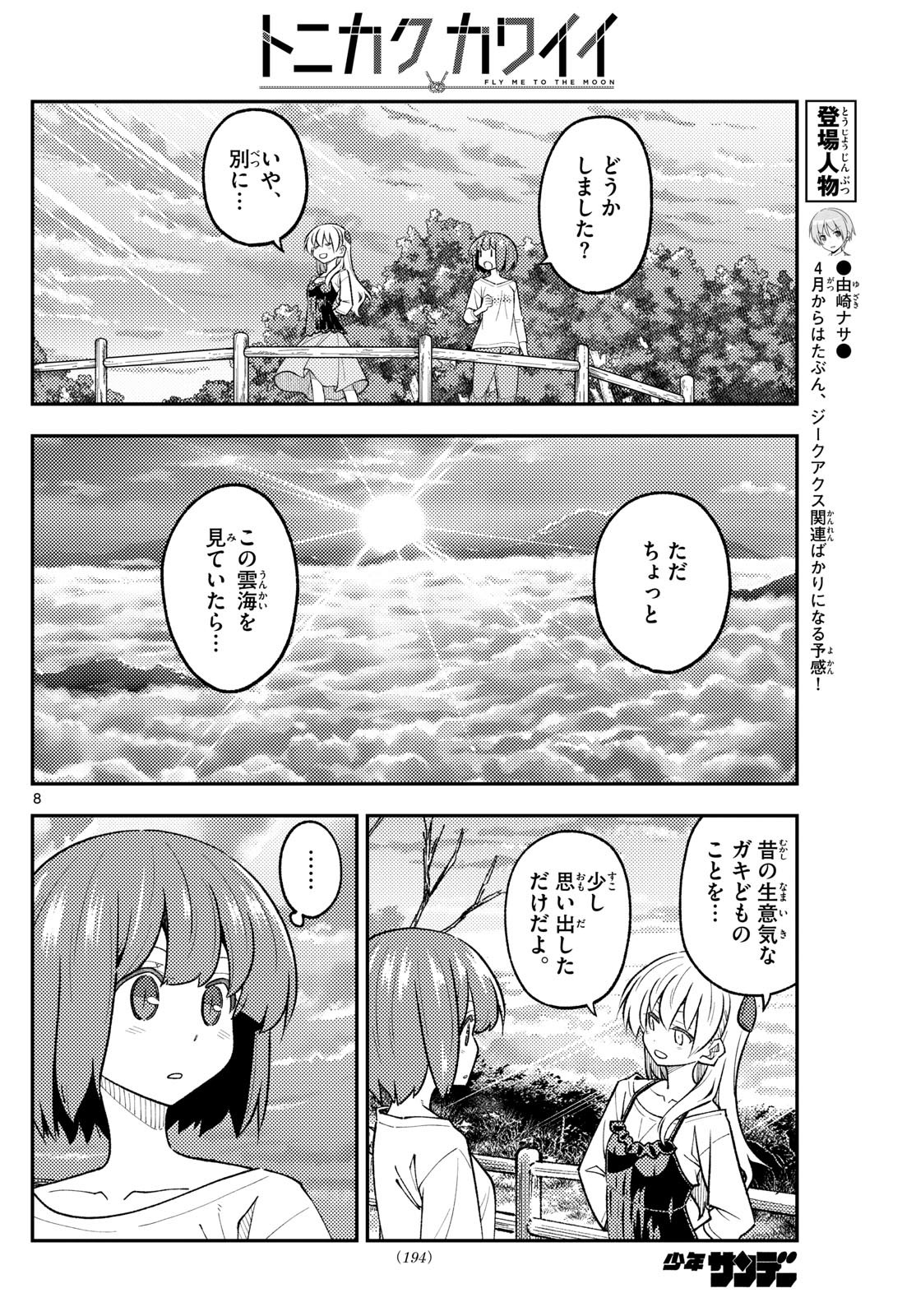 Tonikaku Kawaii Chap 308 - Next Chap 309