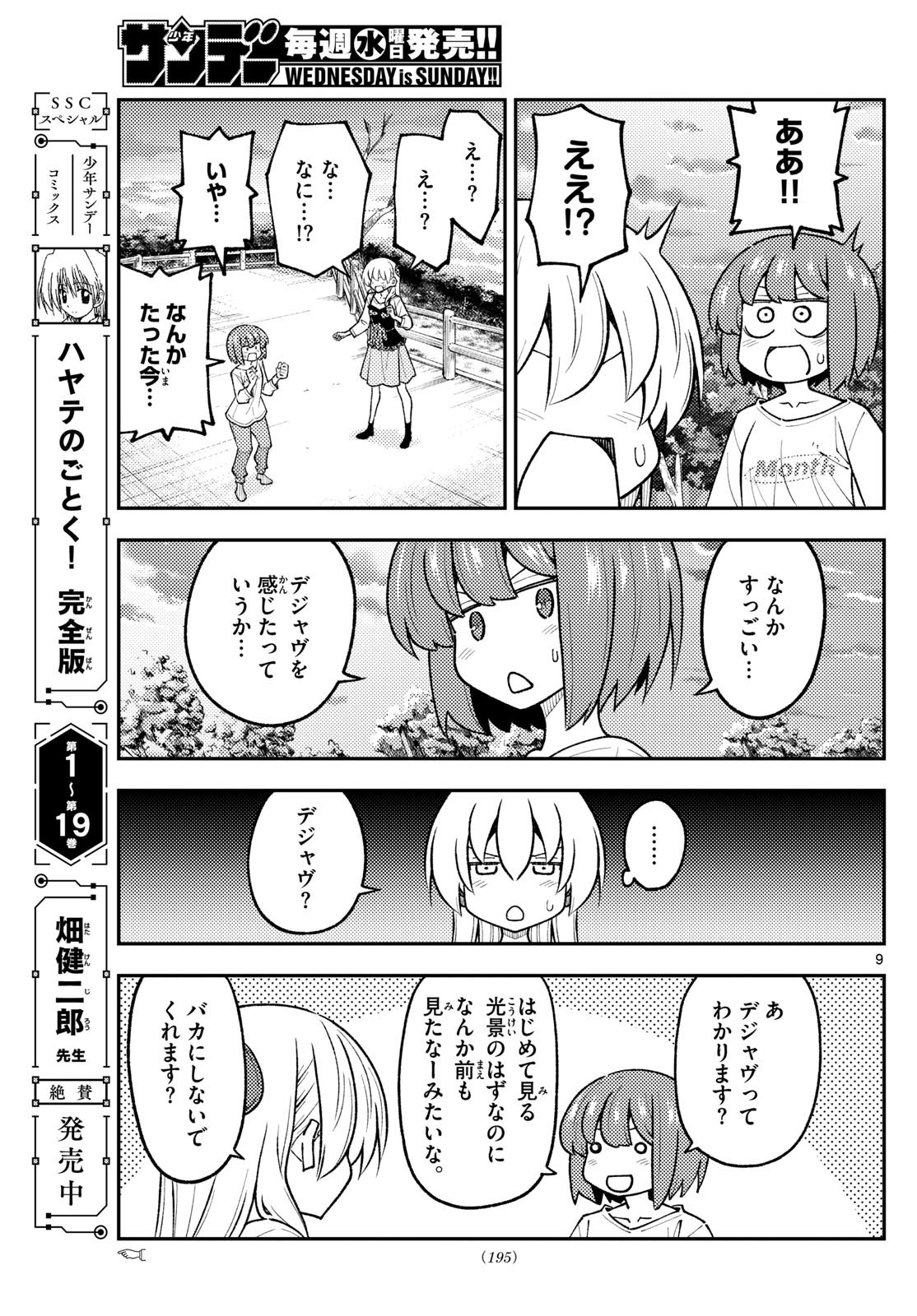 Tonikaku Kawaii Chap 308 - Next Chap 309