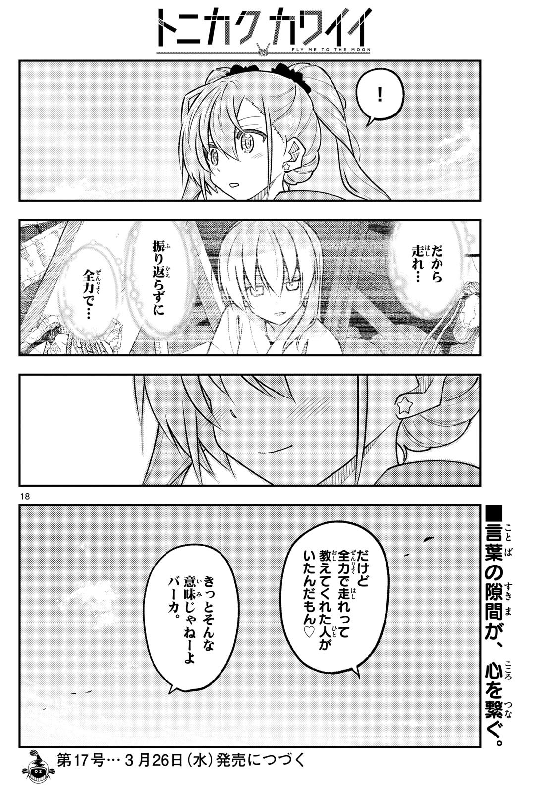 Tonikaku Kawaii Chap 309 - Next Chap 310