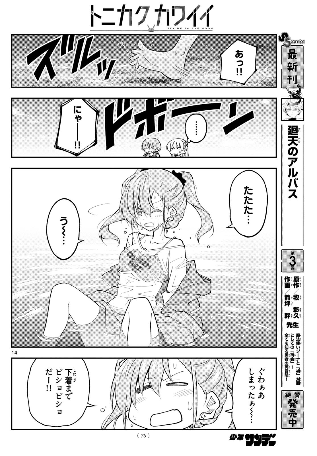 Tonikaku Kawaii Chap 309 - Next Chap 310