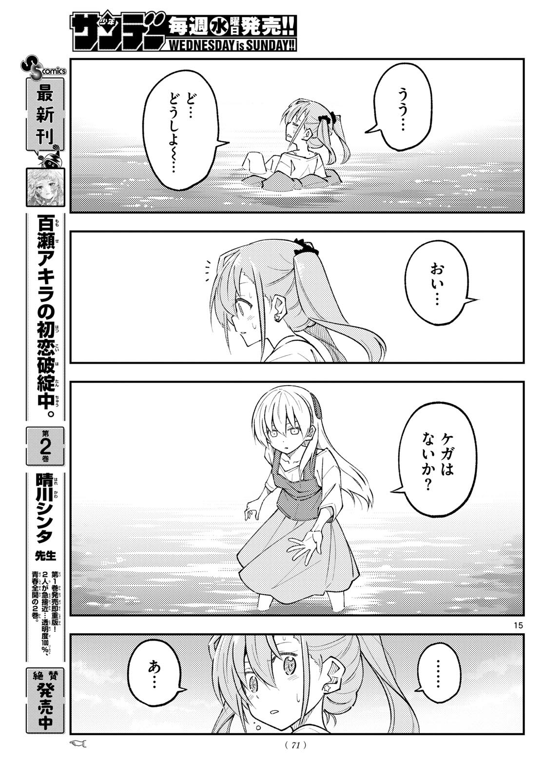 Tonikaku Kawaii Chap 309 - Next Chap 310