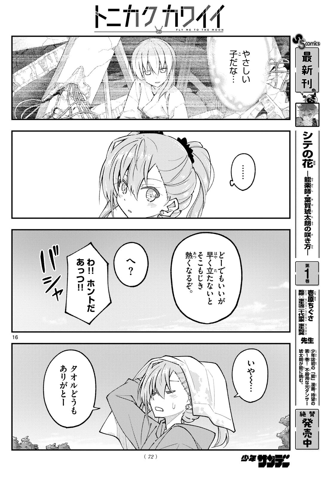 Tonikaku Kawaii Chap 309 - Next Chap 310