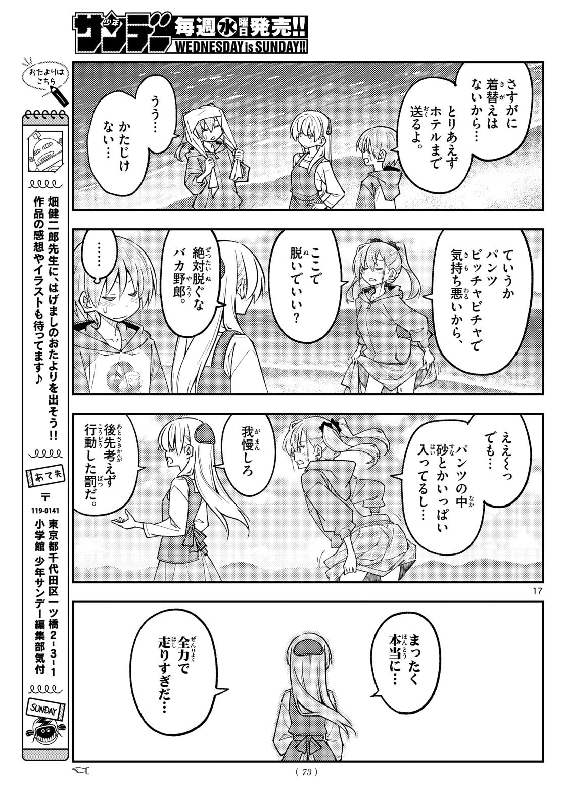 Tonikaku Kawaii Chap 309 - Next Chap 310