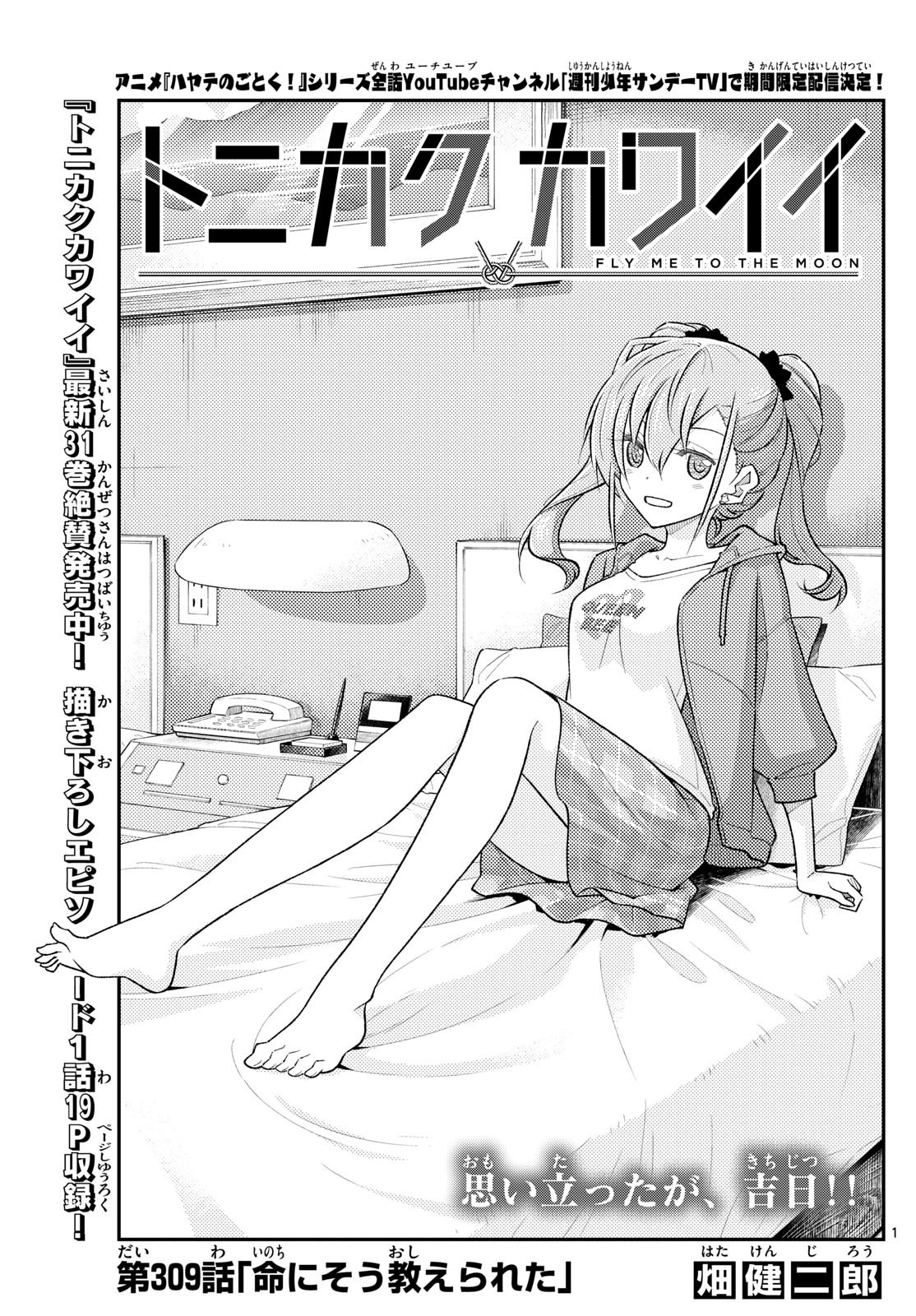 Tonikaku Kawaii Chap 309 - Next Chap 310