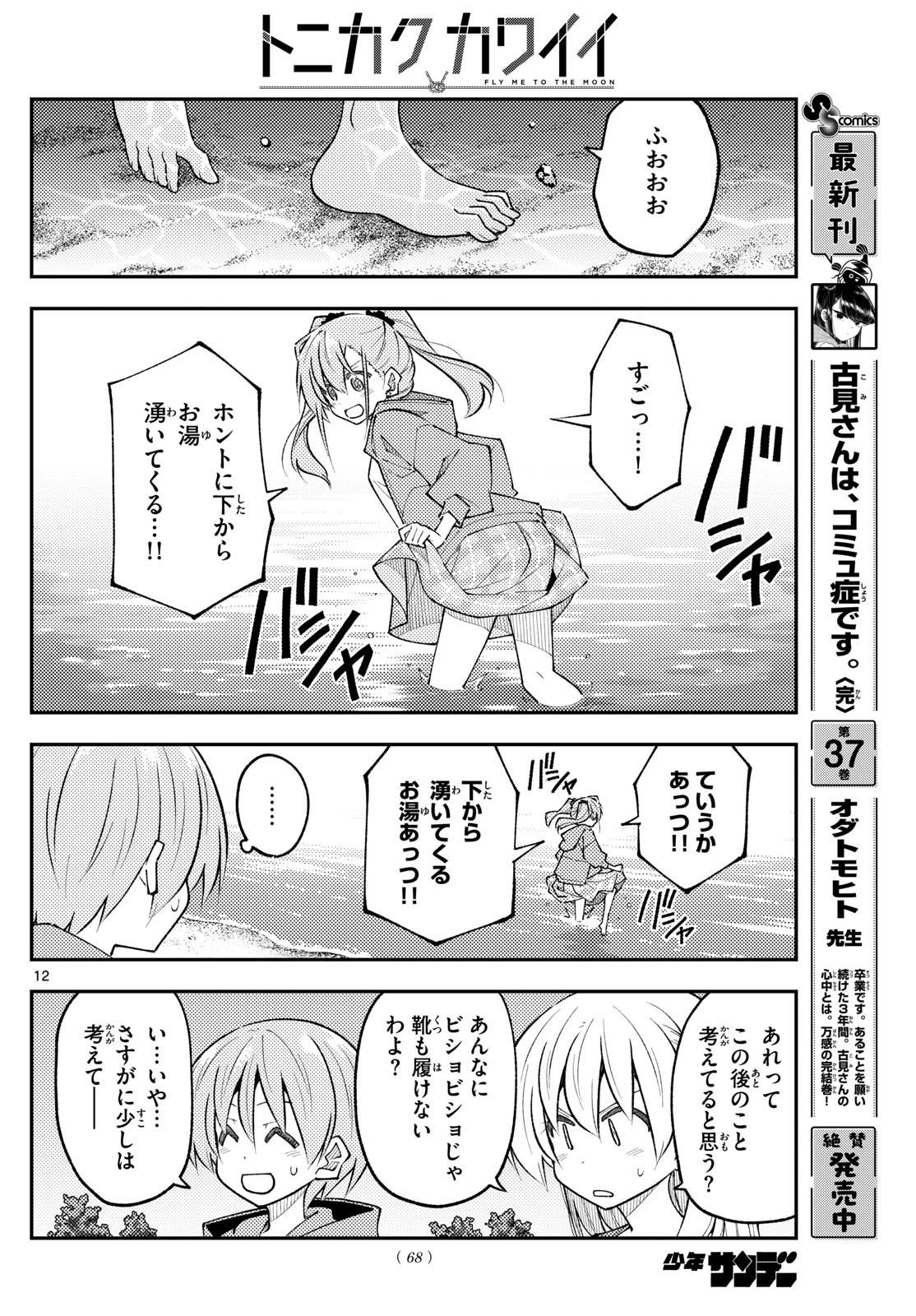 Tonikaku Kawaii Chap 309 - Next Chap 310