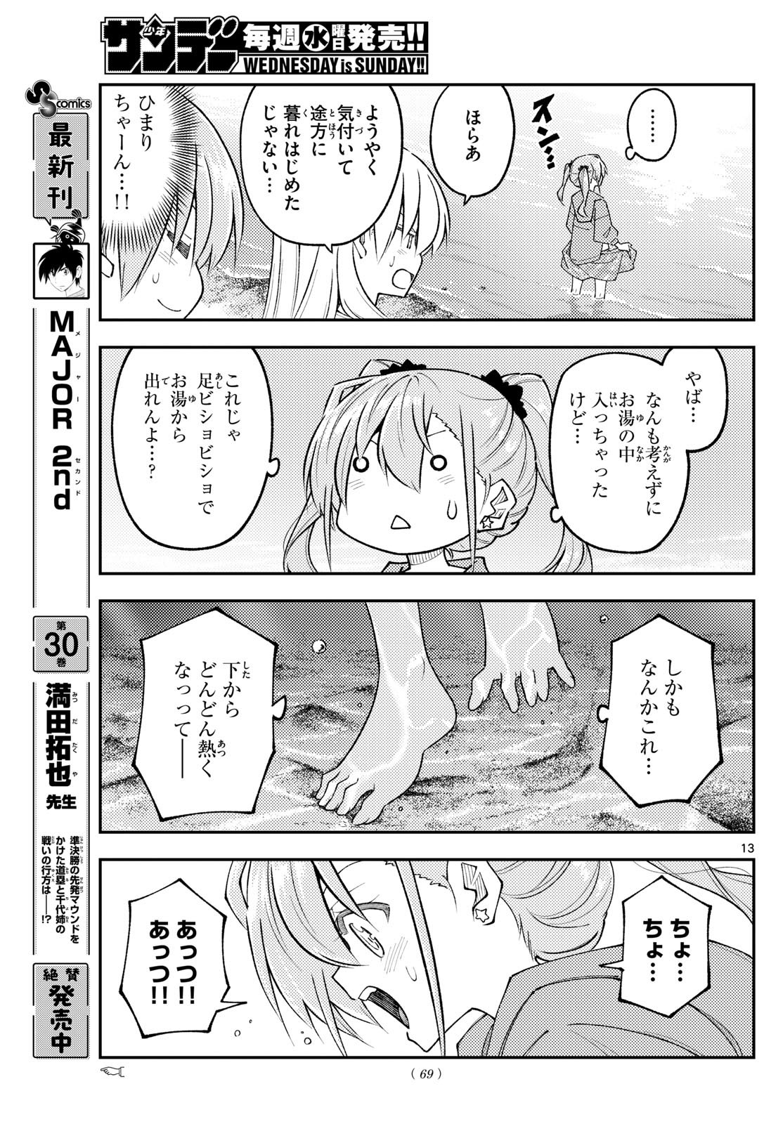 Tonikaku Kawaii Chap 309 - Next Chap 310