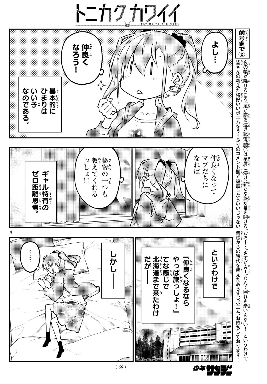 Tonikaku Kawaii Chap 309 - Next Chap 310