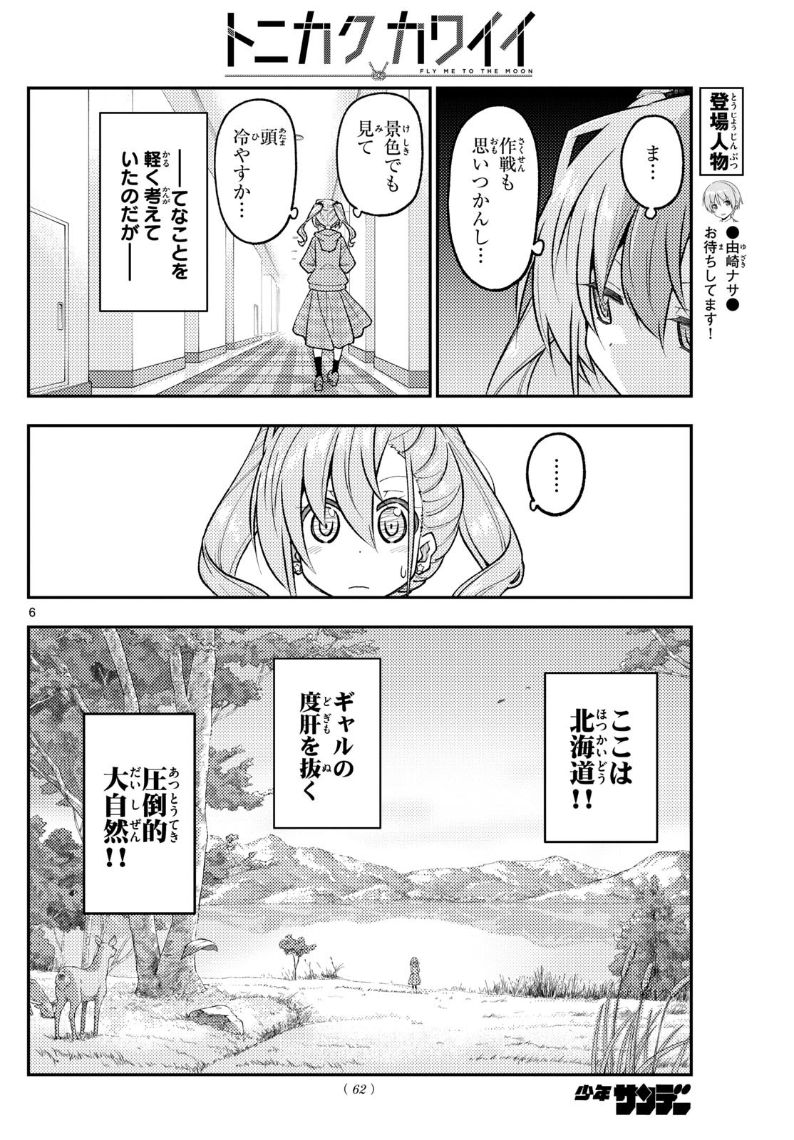 Tonikaku Kawaii Chap 309 - Next Chap 310