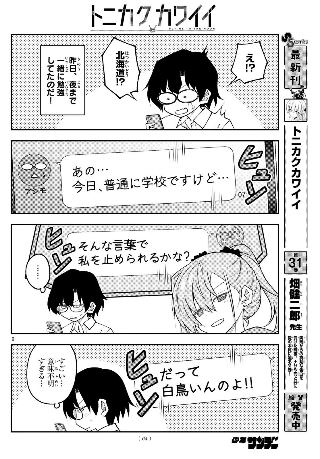 Tonikaku Kawaii Chap 309 - Next Chap 310