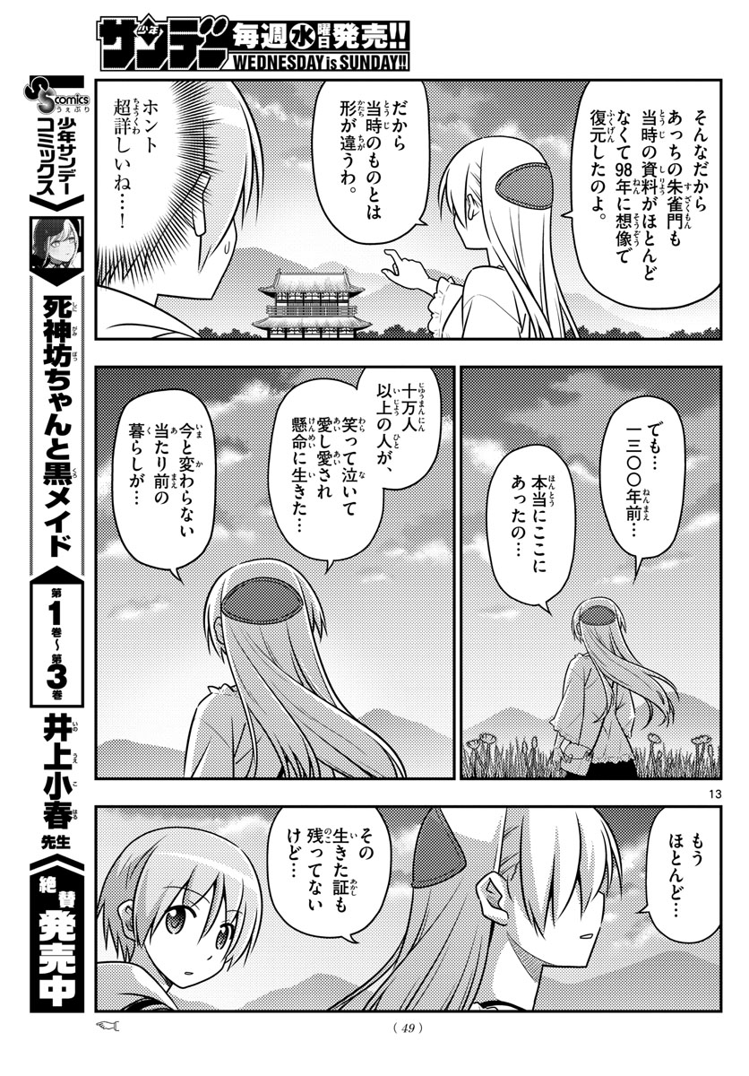 Tonikaku Kawaii Chap 30 - Next Chap 31