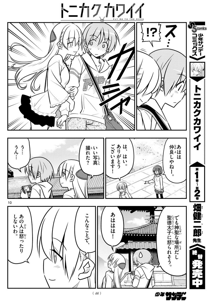 Tonikaku Kawaii Chap 30 - Next Chap 31
