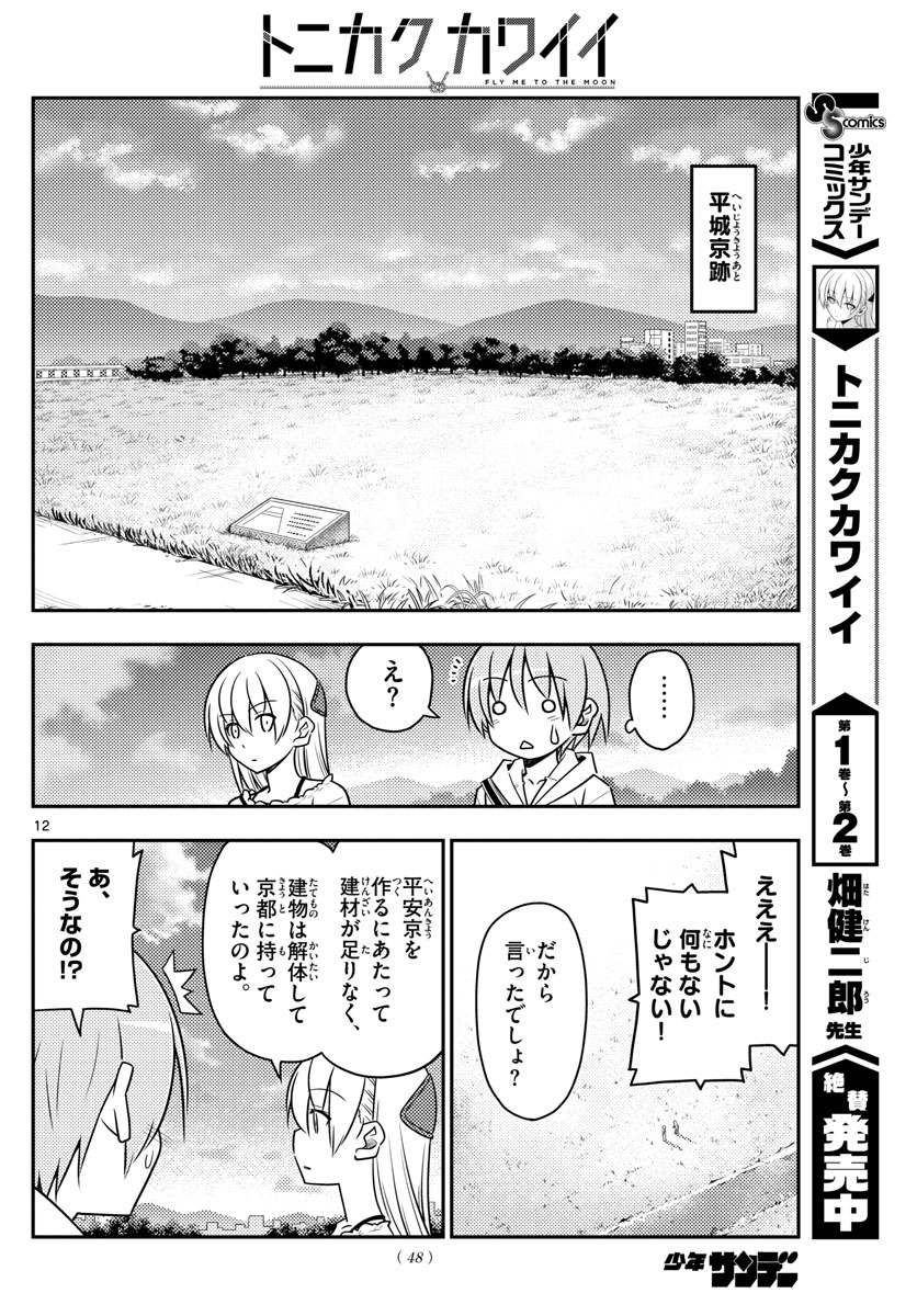Tonikaku Kawaii Chap 30 - Next Chap 31