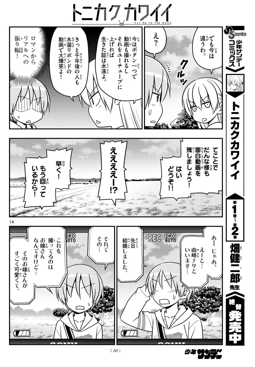 Tonikaku Kawaii Chap 30 - Next Chap 31