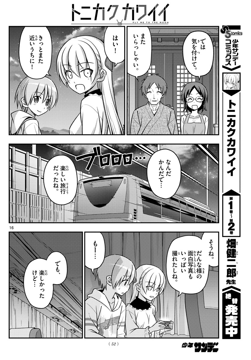 Tonikaku Kawaii Chap 30 - Next Chap 31