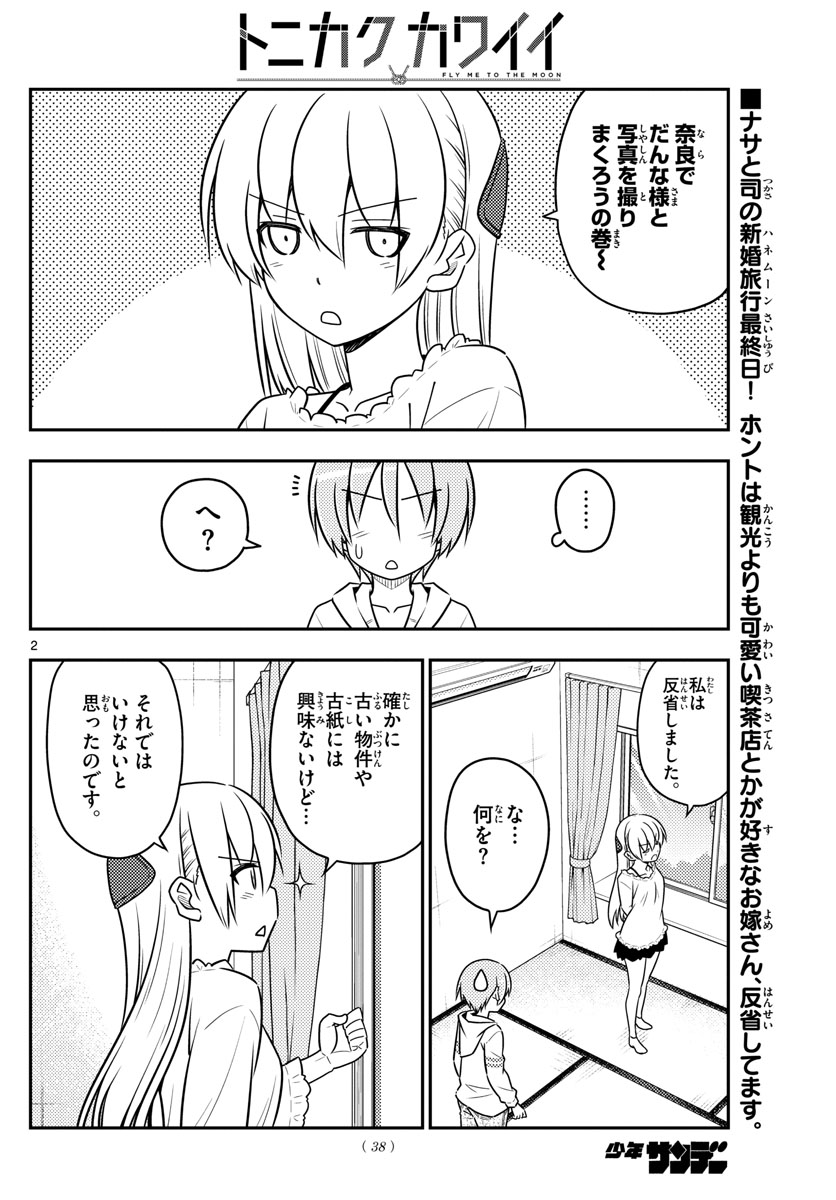 Tonikaku Kawaii Chap 30 - Next Chap 31