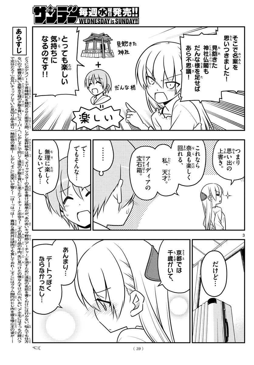 Tonikaku Kawaii Chap 30 - Next Chap 31