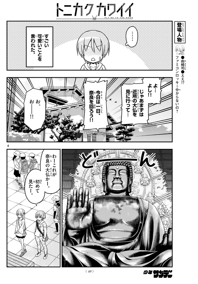 Tonikaku Kawaii Chap 30 - Next Chap 31