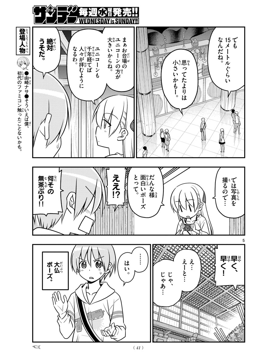 Tonikaku Kawaii Chap 30 - Next Chap 31