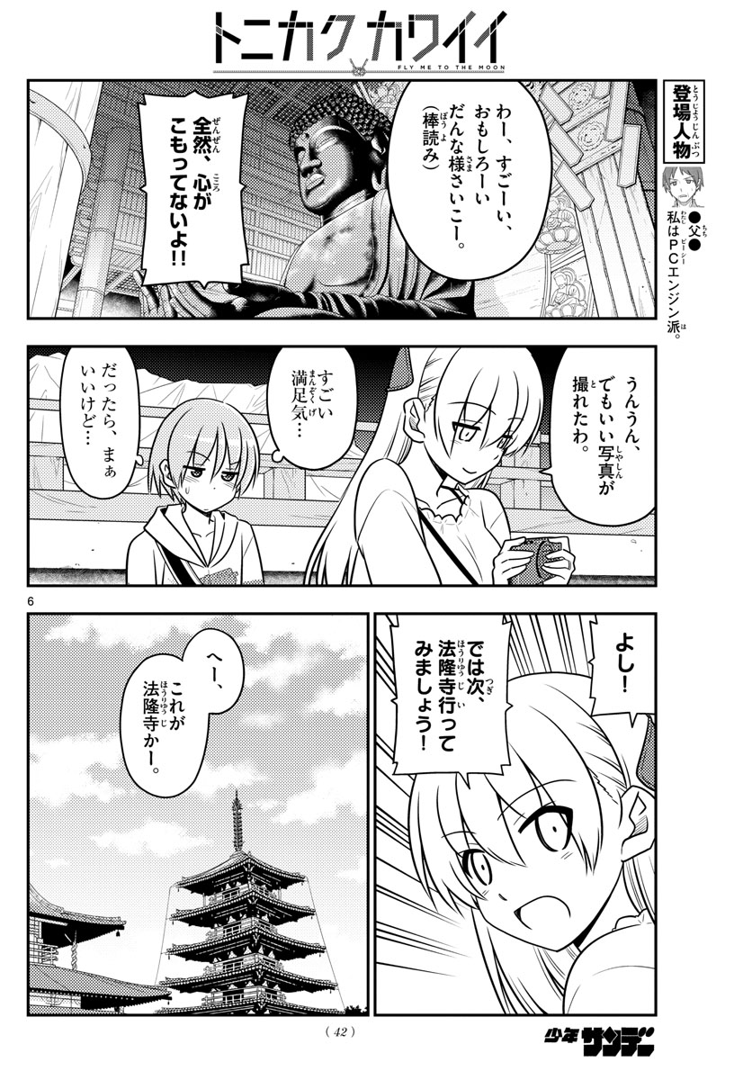 Tonikaku Kawaii Chap 30 - Next Chap 31