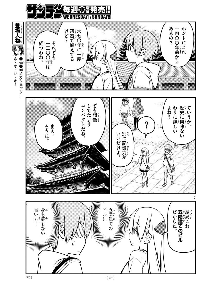 Tonikaku Kawaii Chap 30 - Next Chap 31