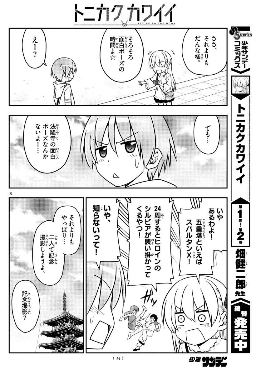 Tonikaku Kawaii Chap 30 - Next Chap 31