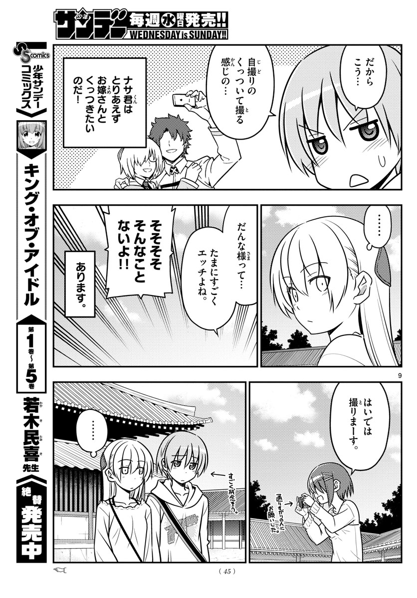 Tonikaku Kawaii Chap 30 - Next Chap 31